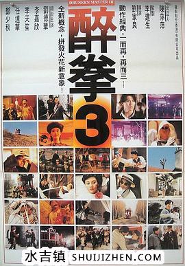 醉拳3（国语版）